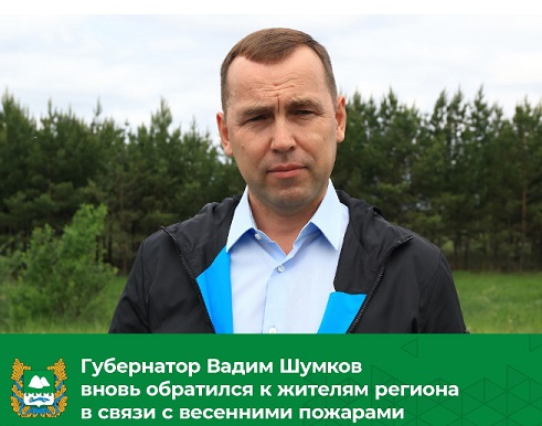 Губернатор Курганской области Вадим Шумком обратился к жителям региона.