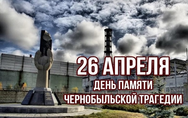 Чернобыль - катастрофа века".