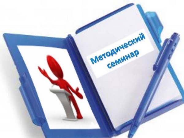 Городской методический семинар "Управление качеством образования на основе использования ресурсов оценочных процедур ".