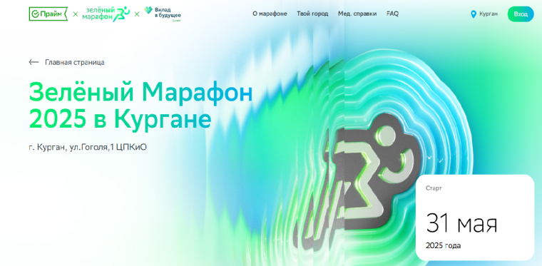 "Зеленый марафон".